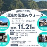 湯浅ウォーク