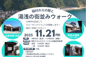 湯浅ウォーク